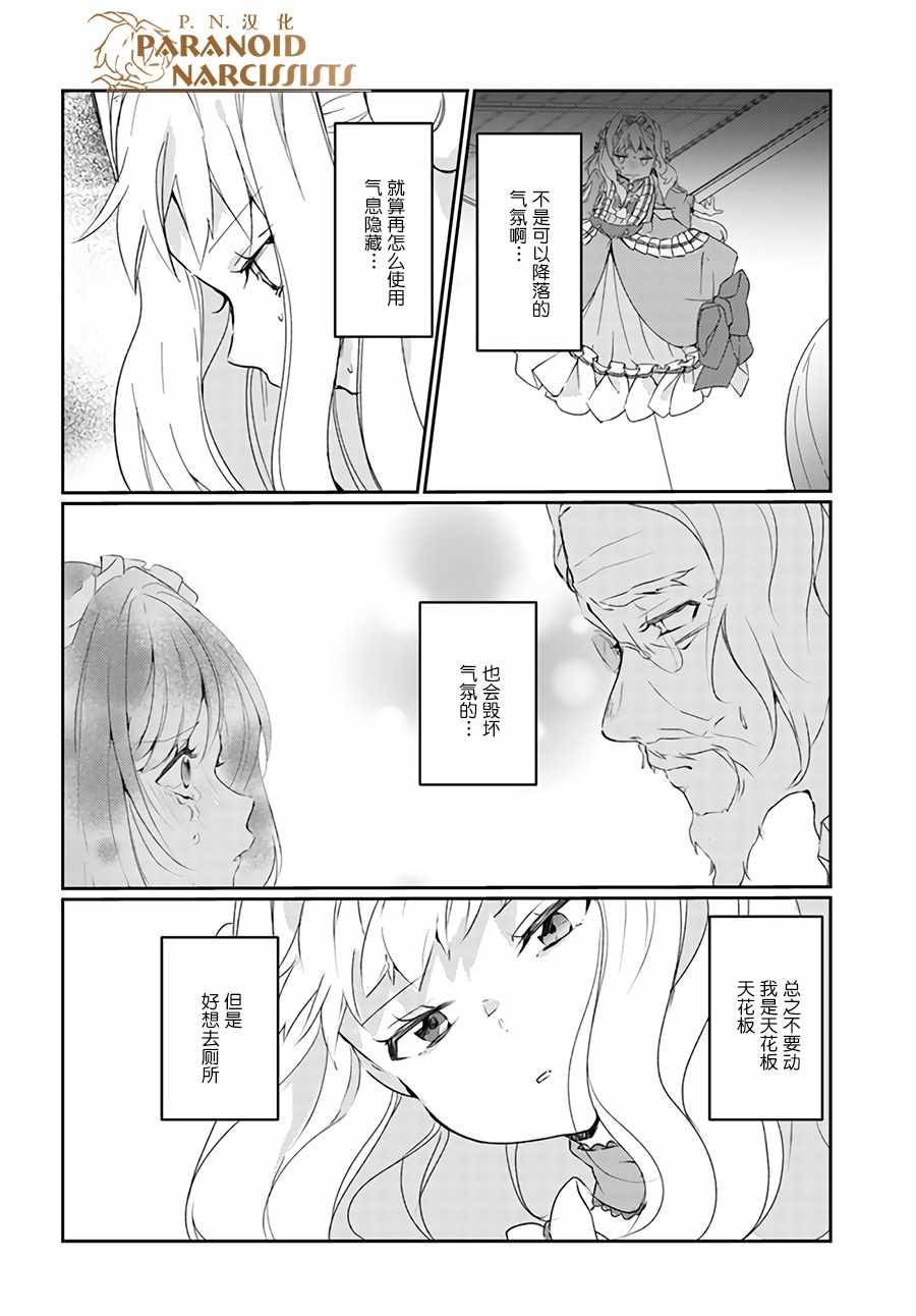 《恶役大小姐要嫁给庶民！！》漫画最新章节第4话免费下拉式在线观看章节第【5】张图片