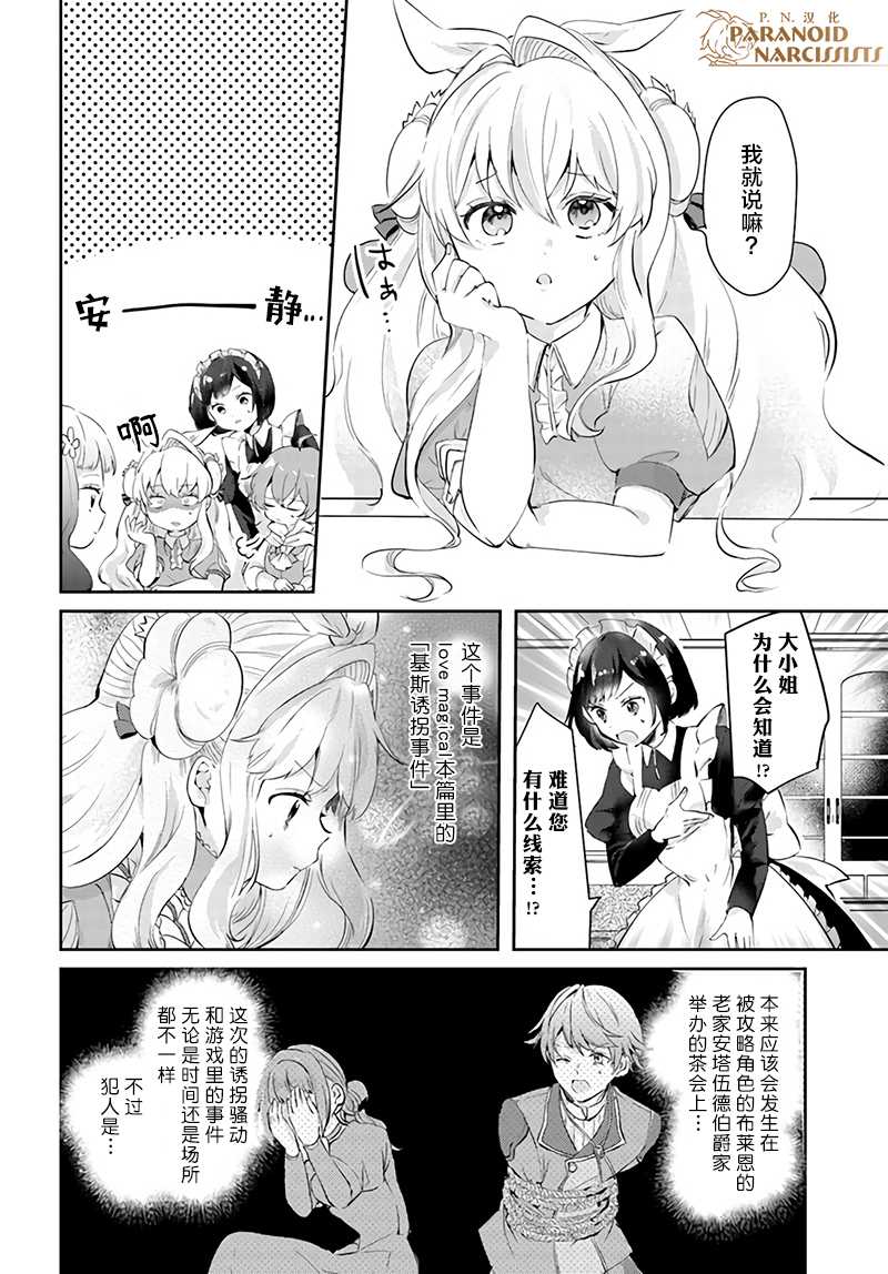 《恶役大小姐要嫁给庶民！！》漫画最新章节第15.2话免费下拉式在线观看章节第【3】张图片