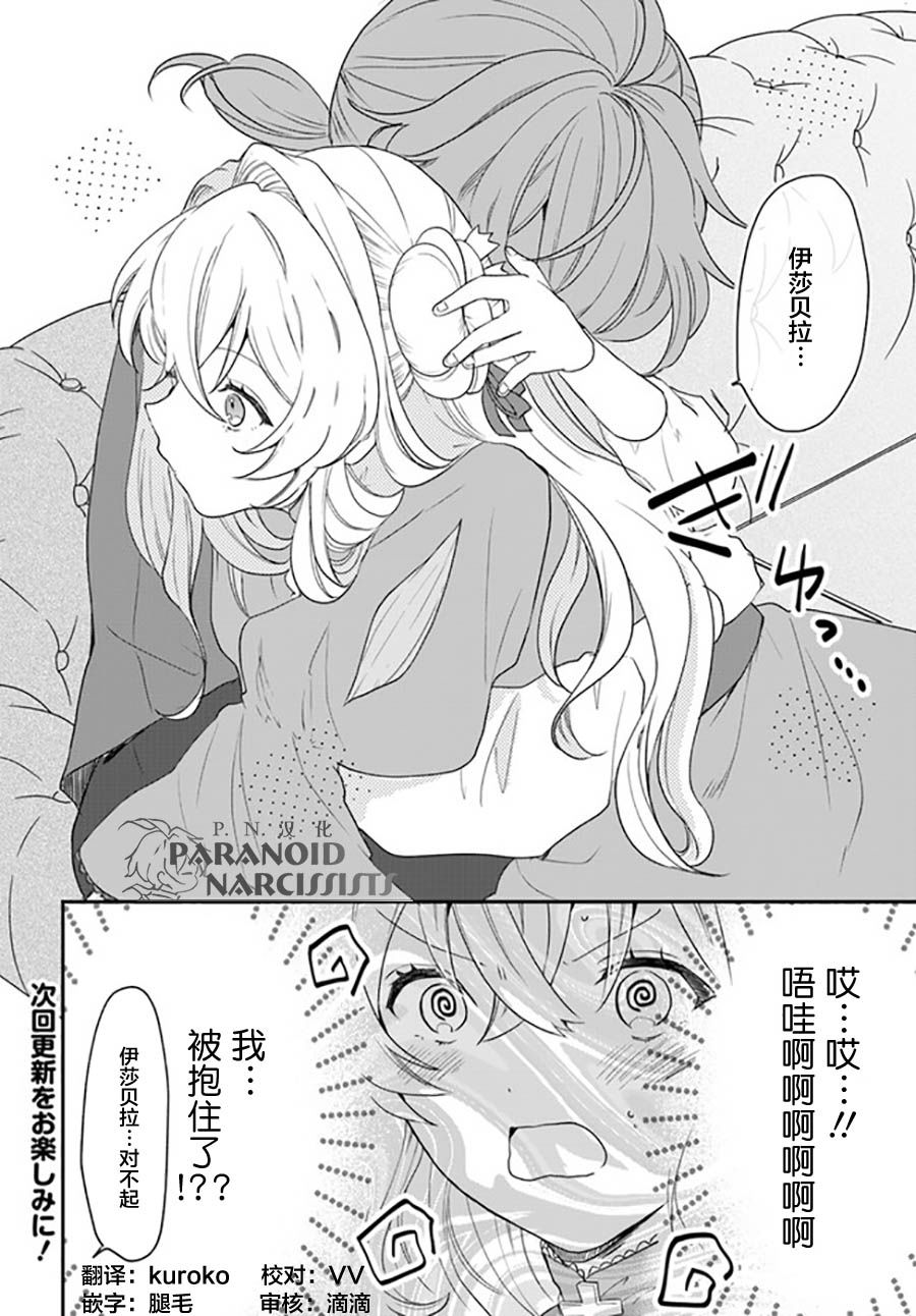 《恶役大小姐要嫁给庶民！！》漫画最新章节第16.2话免费下拉式在线观看章节第【8】张图片