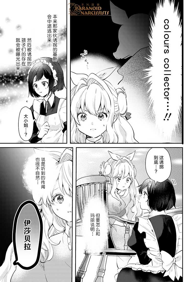 《恶役大小姐要嫁给庶民！！》漫画最新章节第15.2话免费下拉式在线观看章节第【4】张图片