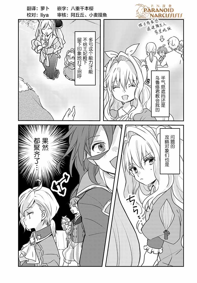 《恶役大小姐要嫁给庶民！！》漫画最新章节第3话免费下拉式在线观看章节第【2】张图片