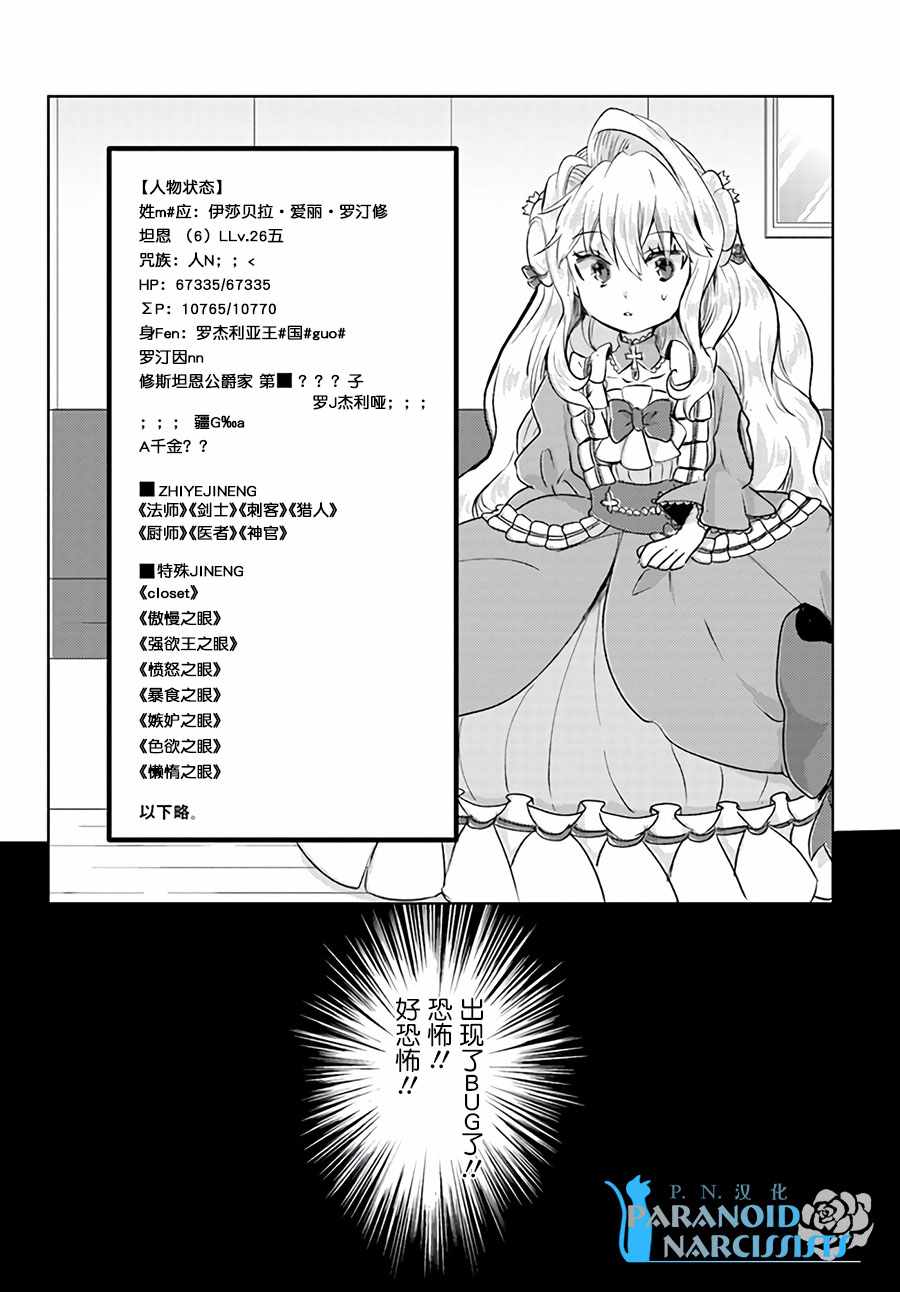 《恶役大小姐要嫁给庶民！！》漫画最新章节第4话免费下拉式在线观看章节第【4】张图片