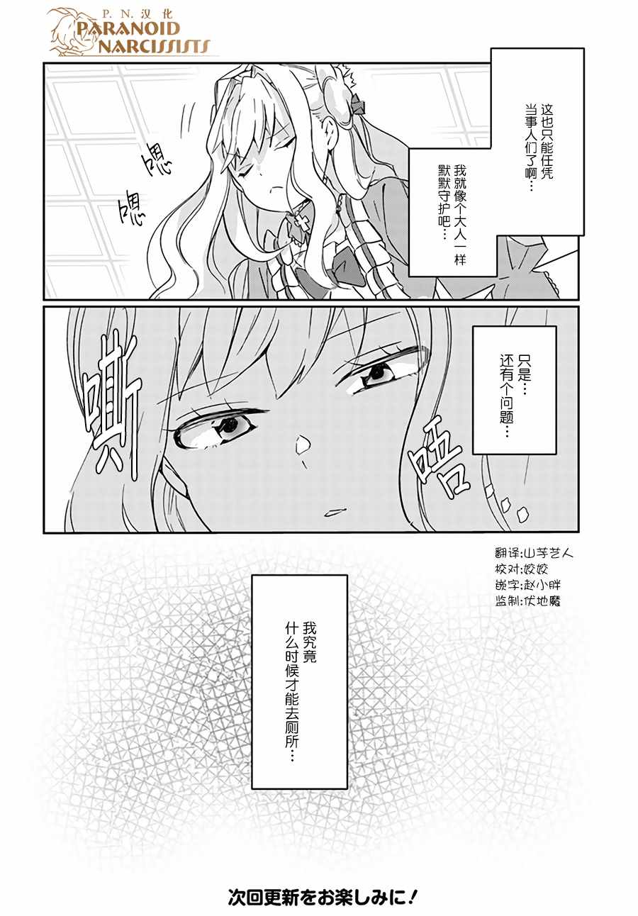 《恶役大小姐要嫁给庶民！！》漫画最新章节第4话免费下拉式在线观看章节第【7】张图片