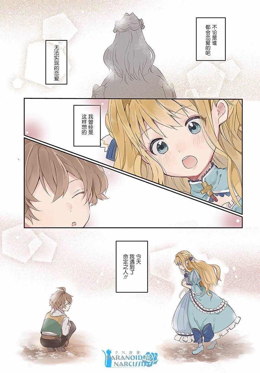 《恶役大小姐要嫁给庶民！！》漫画最新章节第1话免费下拉式在线观看章节第【1】张图片