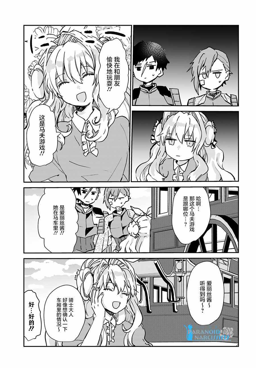 《恶役大小姐要嫁给庶民！！》漫画最新章节第4话免费下拉式在线观看章节第【5】张图片