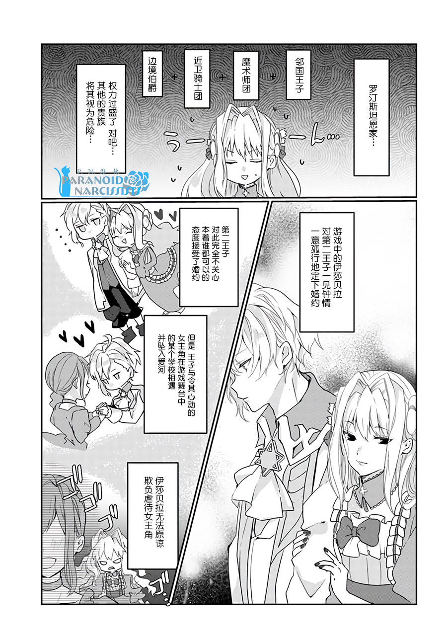 《恶役大小姐要嫁给庶民！！》漫画最新章节第3话免费下拉式在线观看章节第【7】张图片