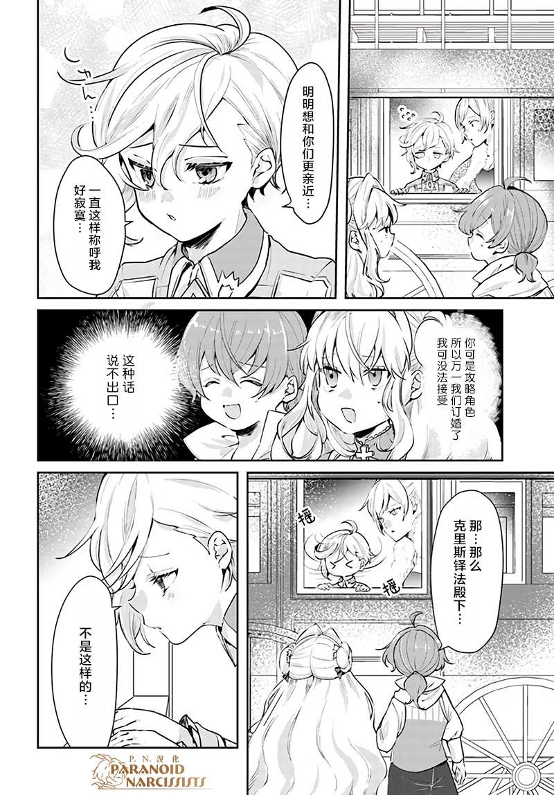 《恶役大小姐要嫁给庶民！！》漫画最新章节第15.3话免费下拉式在线观看章节第【3】张图片