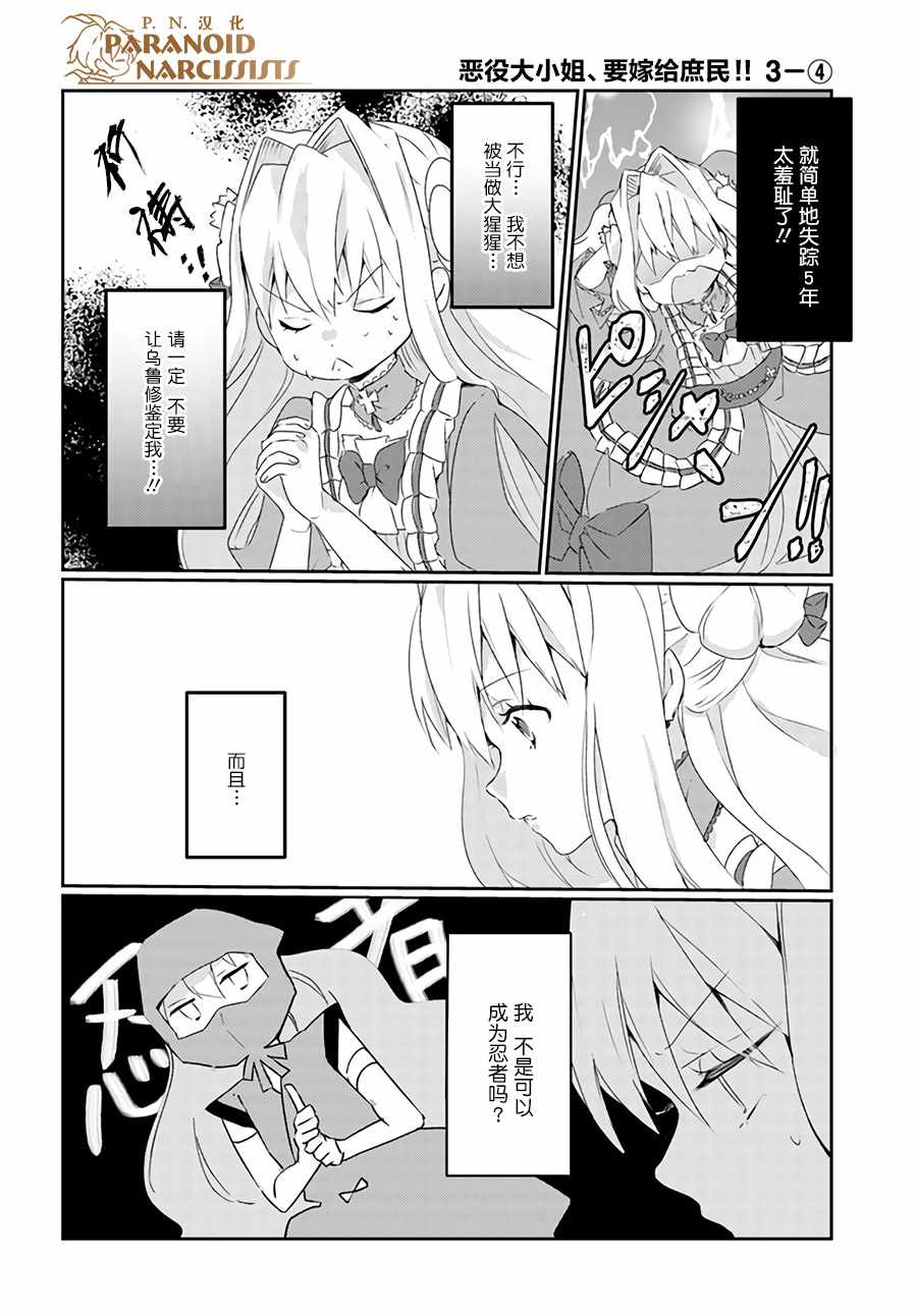 《恶役大小姐要嫁给庶民！！》漫画最新章节第4话免费下拉式在线观看章节第【1】张图片