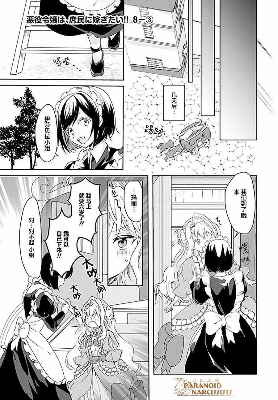 《恶役大小姐要嫁给庶民！！》漫画最新章节第3话免费下拉式在线观看章节第【1】张图片