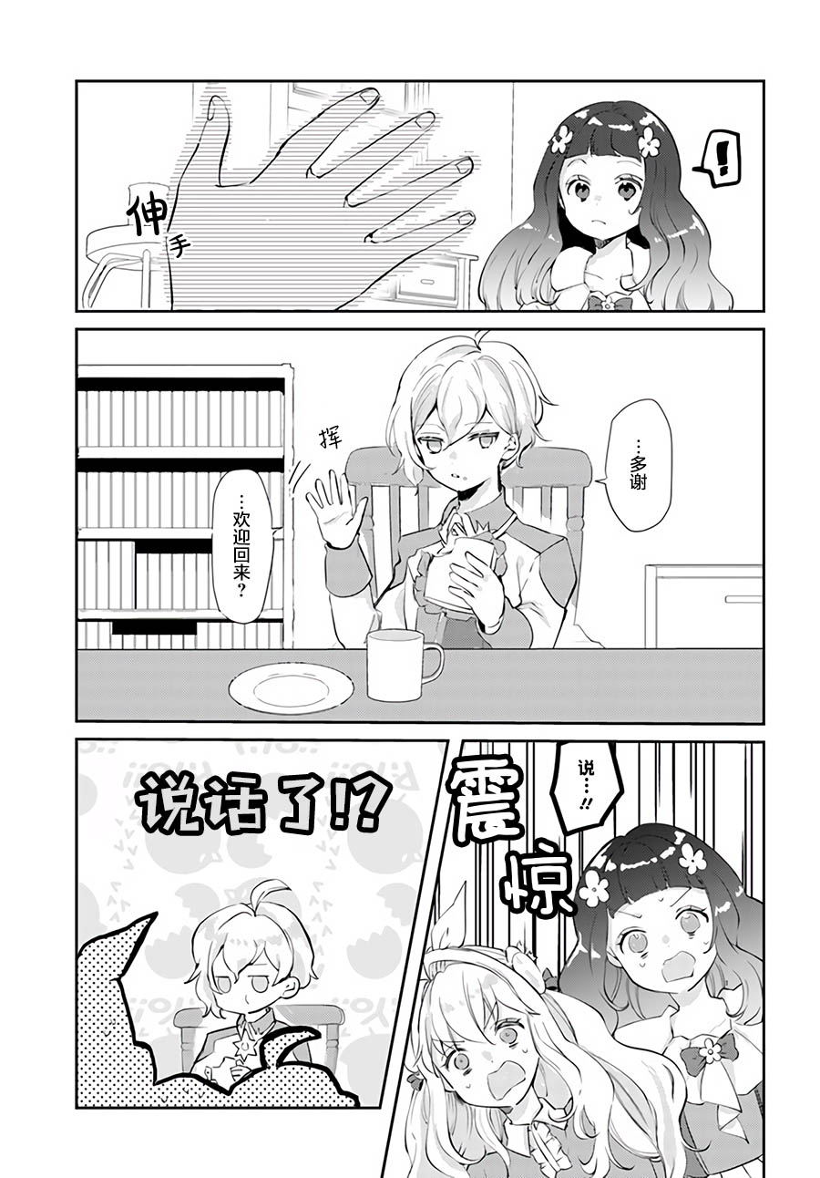 《恶役大小姐要嫁给庶民！！》漫画最新章节第14.3话免费下拉式在线观看章节第【6】张图片