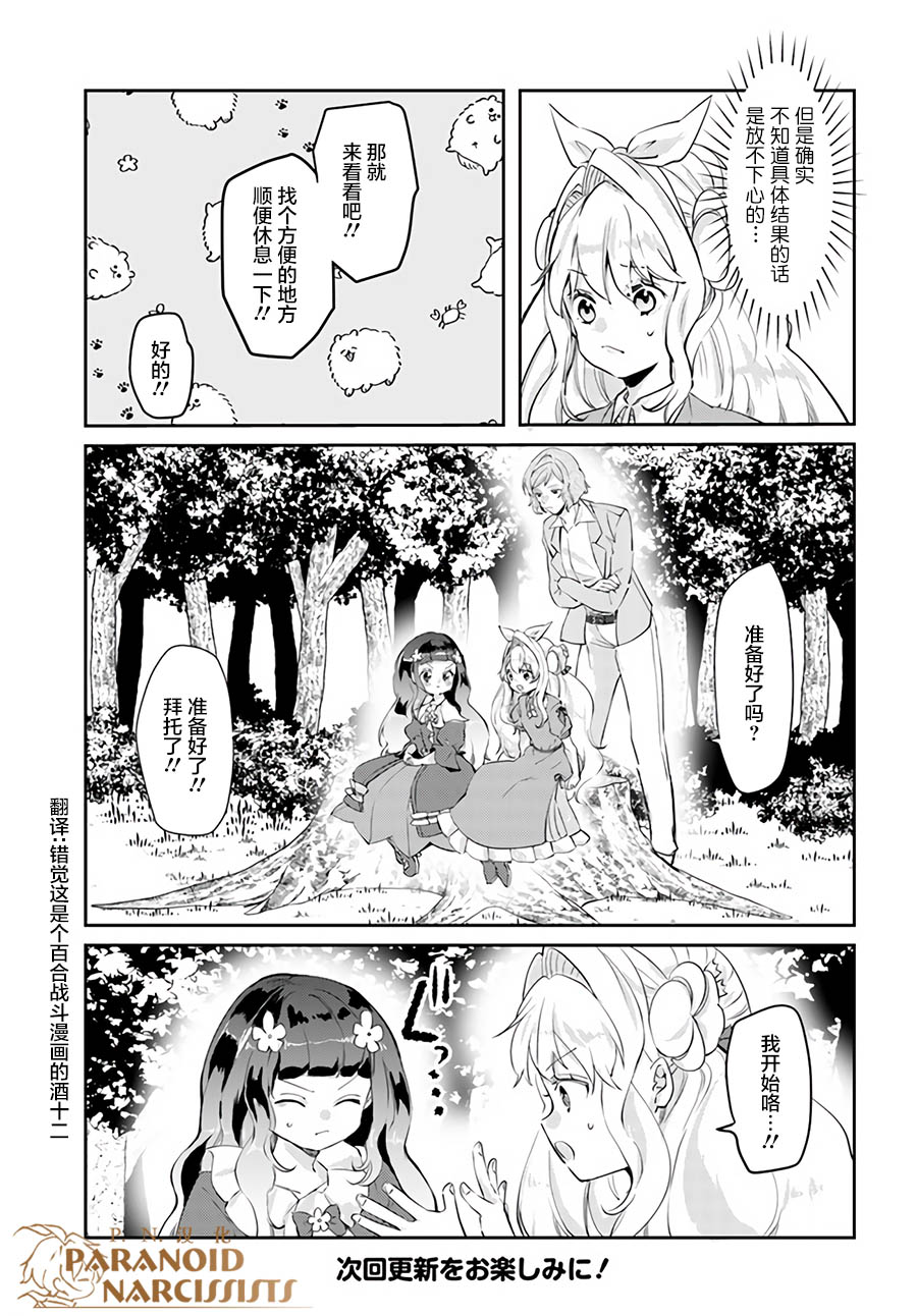 《恶役大小姐要嫁给庶民！！》漫画最新章节第14.2话免费下拉式在线观看章节第【12】张图片