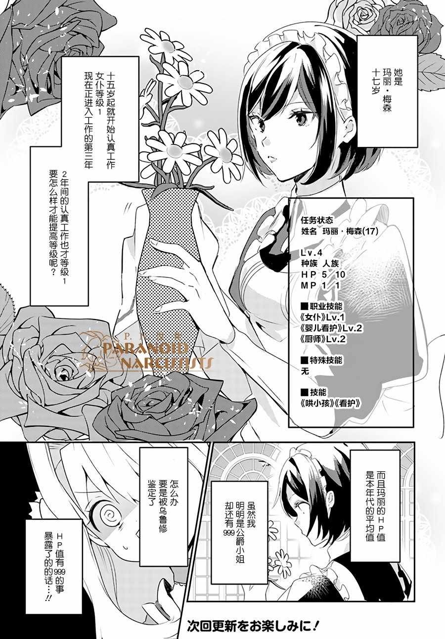 《恶役大小姐要嫁给庶民！！》漫画最新章节第3话免费下拉式在线观看章节第【8】张图片