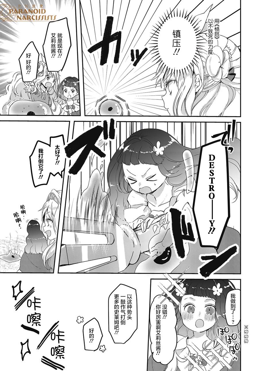 《恶役大小姐要嫁给庶民！！》漫画最新章节第13.3话免费下拉式在线观看章节第【4】张图片