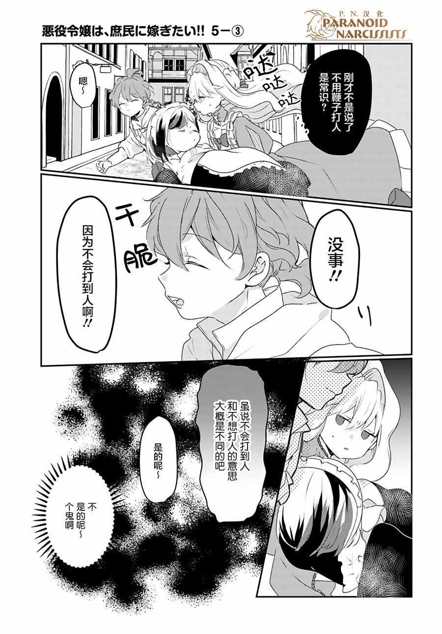 《恶役大小姐要嫁给庶民！！》漫画最新章节第3话免费下拉式在线观看章节第【1】张图片