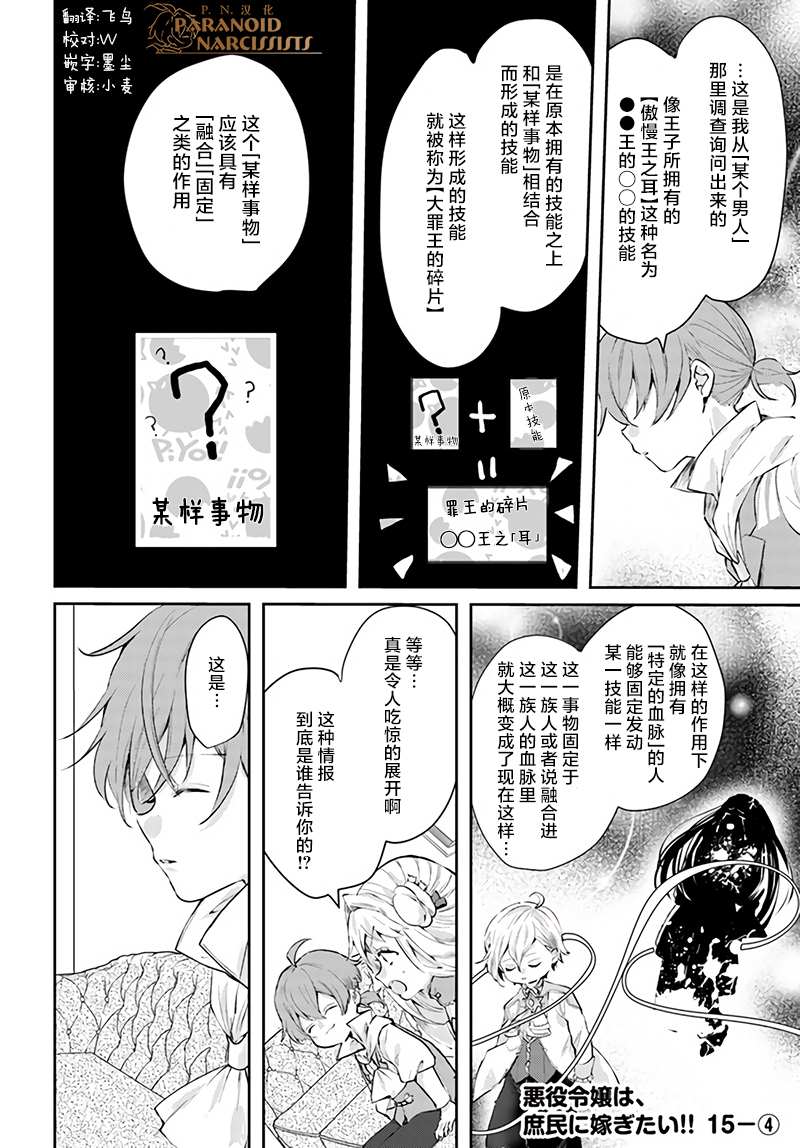 《恶役大小姐要嫁给庶民！！》漫画最新章节第15.4话免费下拉式在线观看章节第【1】张图片