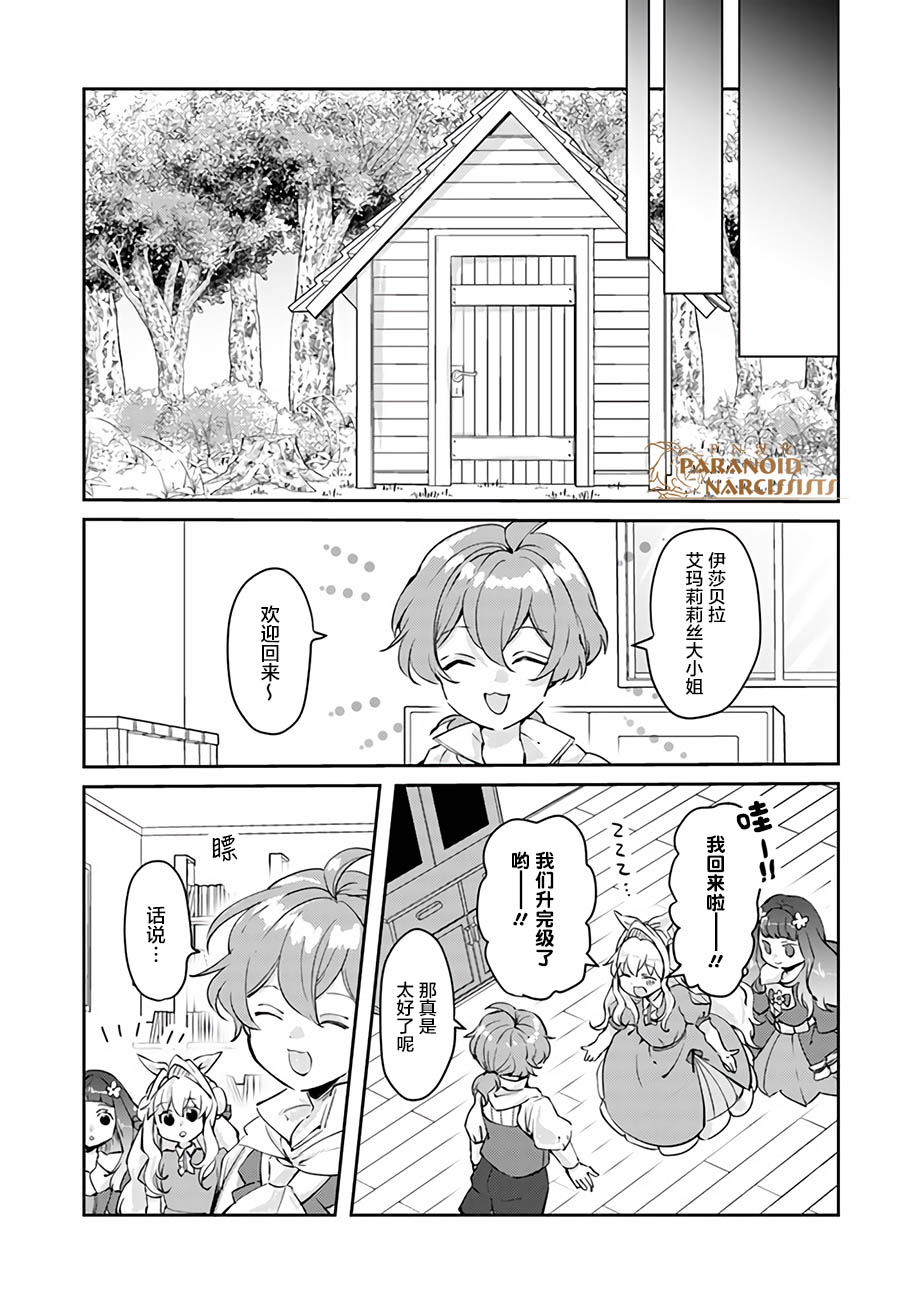 《恶役大小姐要嫁给庶民！！》漫画最新章节第14.3话免费下拉式在线观看章节第【4】张图片