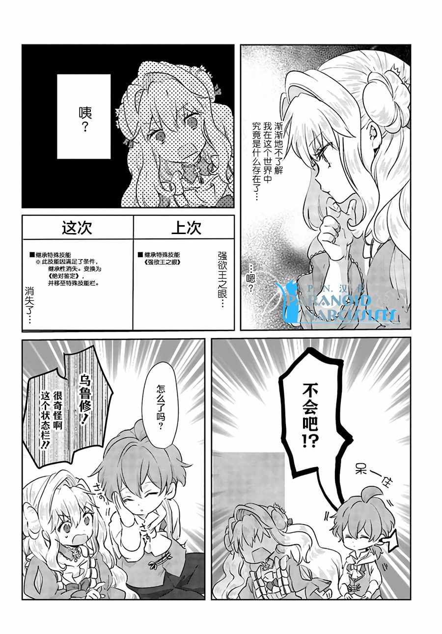 《恶役大小姐要嫁给庶民！！》漫画最新章节第4话免费下拉式在线观看章节第【6】张图片