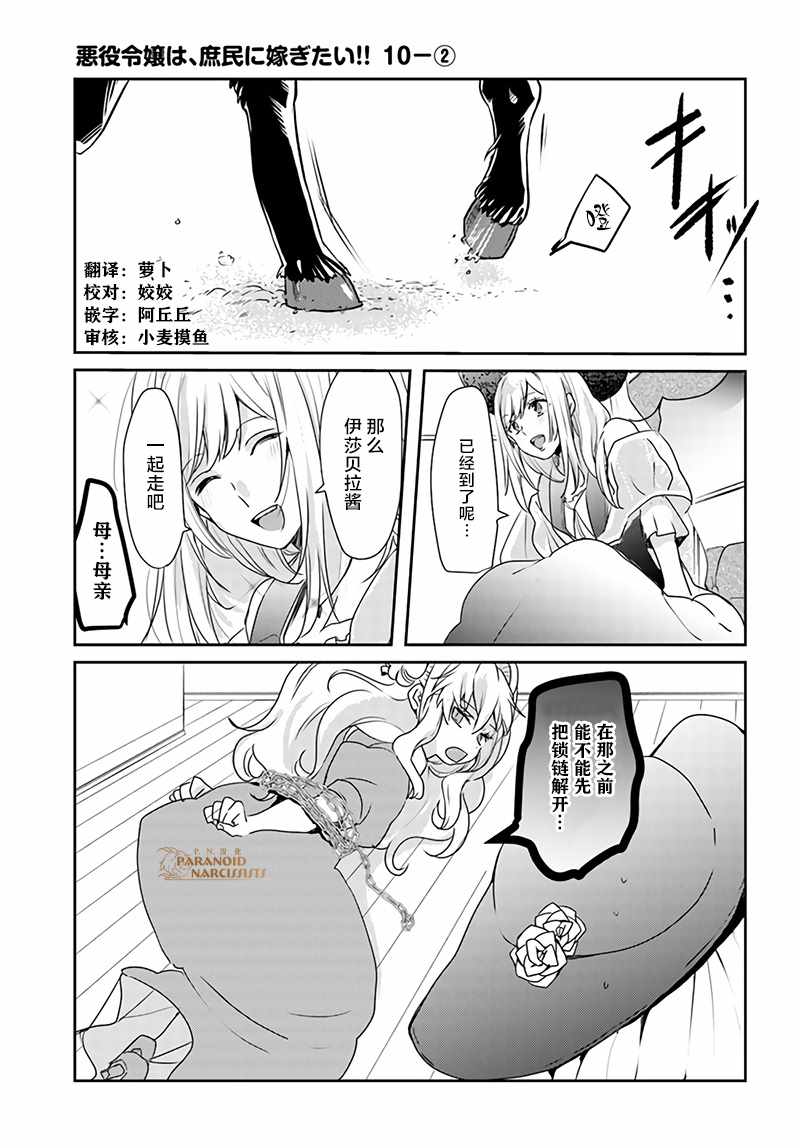 《恶役大小姐要嫁给庶民！！》漫画最新章节第2话免费下拉式在线观看章节第【1】张图片