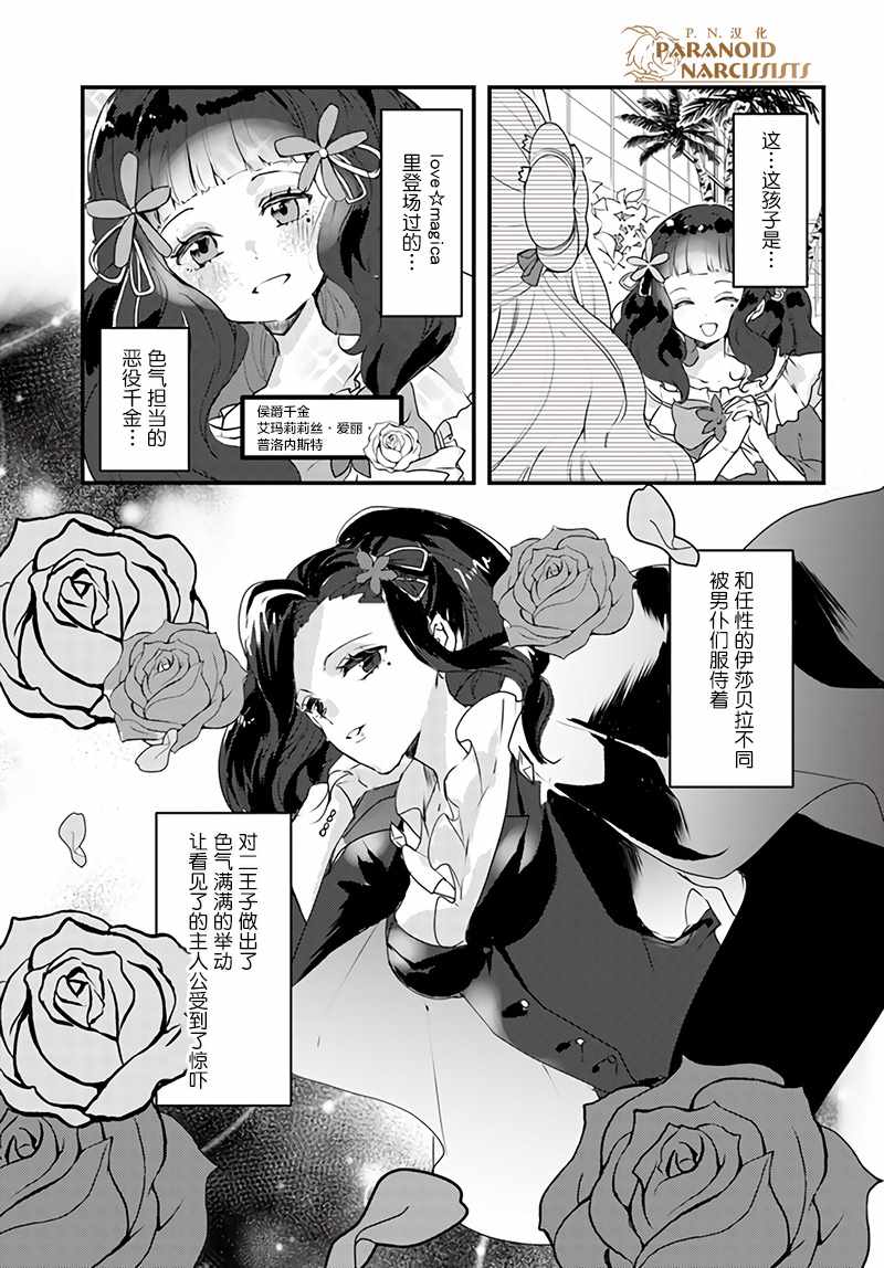 《恶役大小姐要嫁给庶民！！》漫画最新章节第4话免费下拉式在线观看章节第【2】张图片