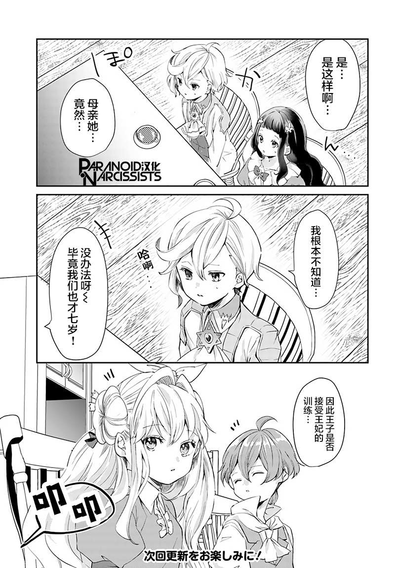 《恶役大小姐要嫁给庶民！！》漫画最新章节第15.1话免费下拉式在线观看章节第【7】张图片