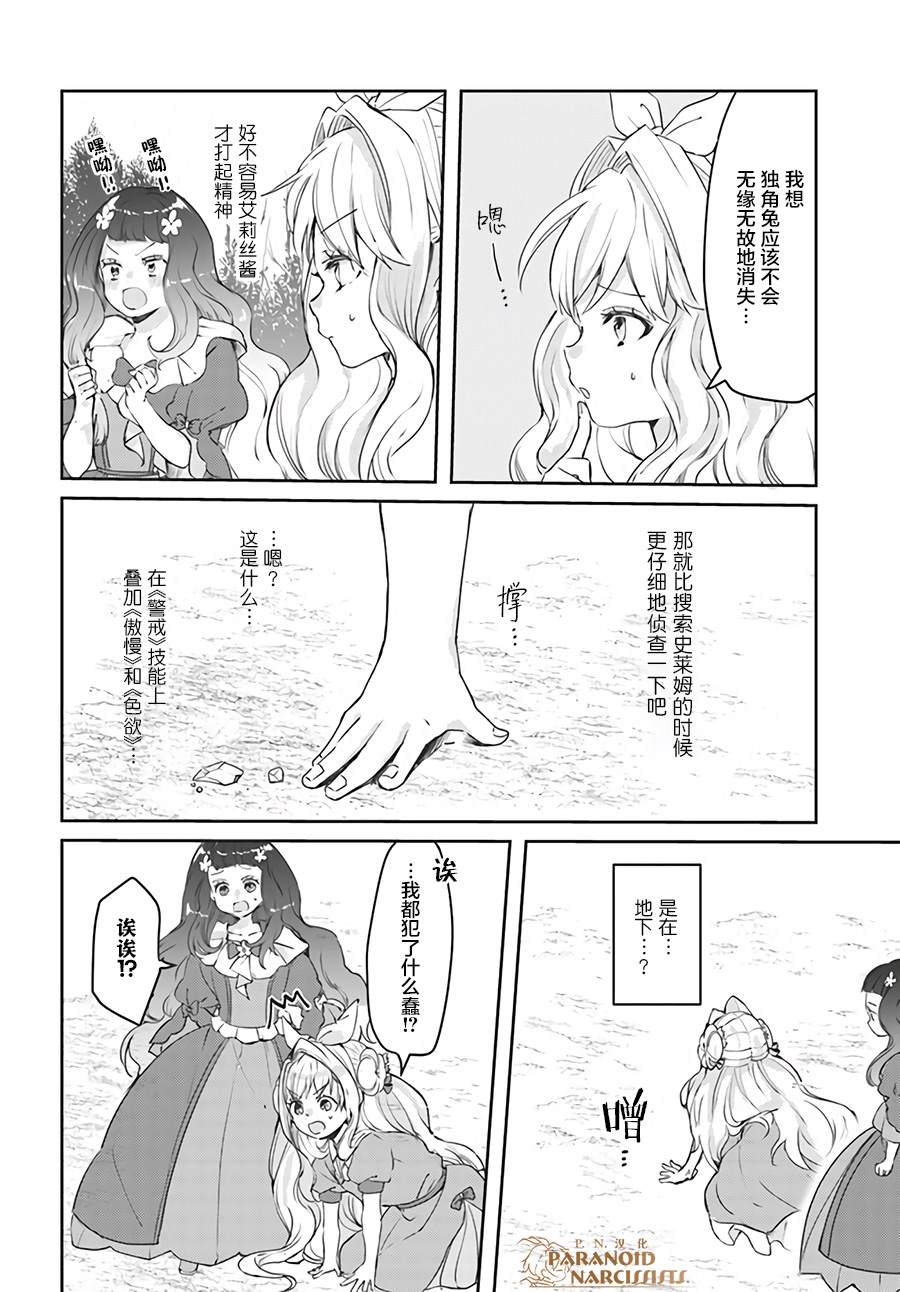 《恶役大小姐要嫁给庶民！！》漫画最新章节第13.3话免费下拉式在线观看章节第【7】张图片