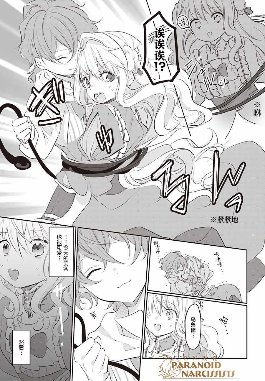 《恶役大小姐要嫁给庶民！！》漫画最新章节第3话免费下拉式在线观看章节第【6】张图片