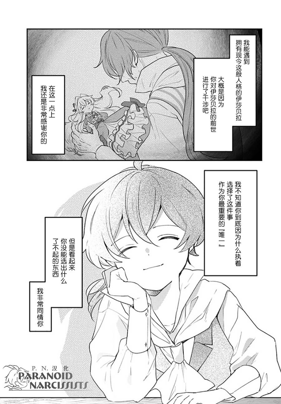 《恶役大小姐要嫁给庶民！！》漫画最新章节第16.4话免费下拉式在线观看章节第【5】张图片