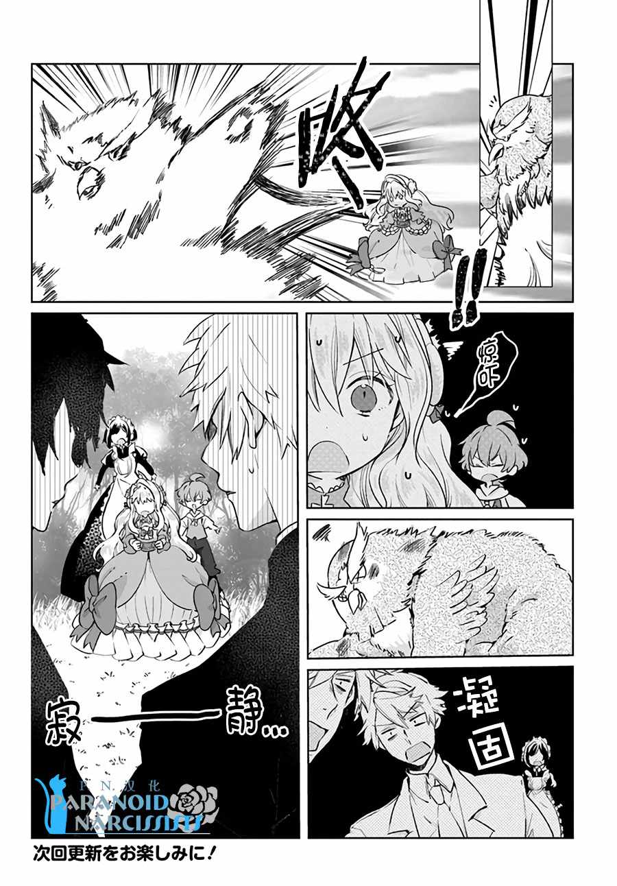 《恶役大小姐要嫁给庶民！！》漫画最新章节第3话免费下拉式在线观看章节第【7】张图片