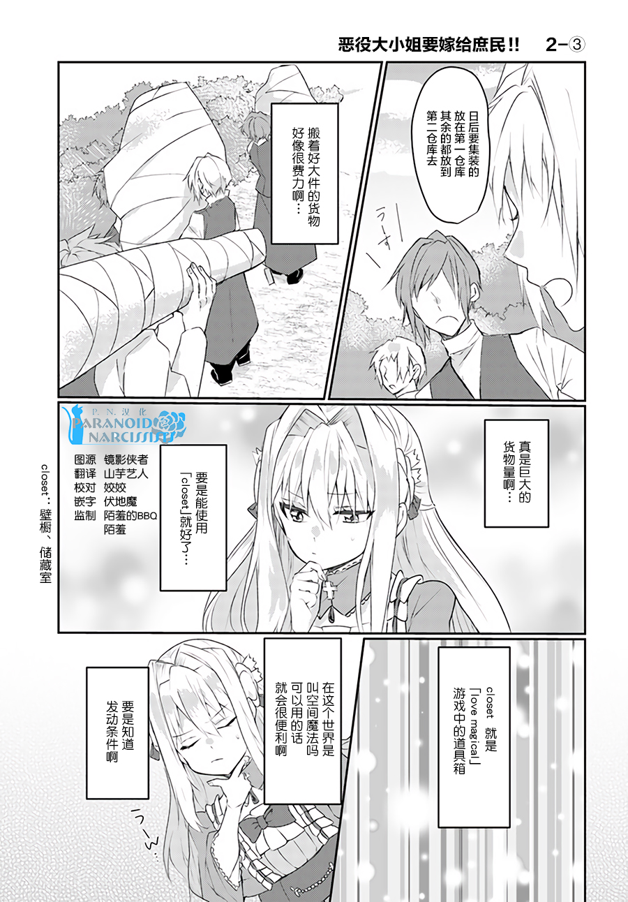 《恶役大小姐要嫁给庶民！！》漫画最新章节第3话免费下拉式在线观看章节第【1】张图片