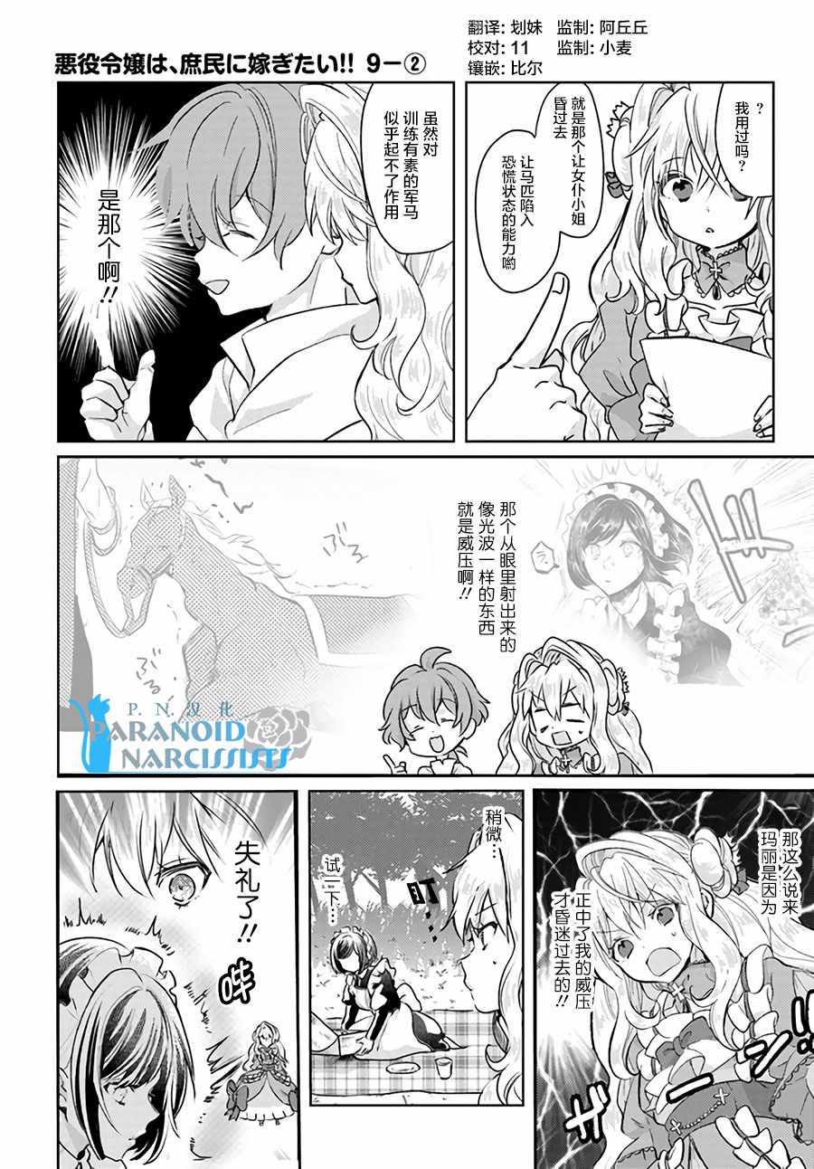 《恶役大小姐要嫁给庶民！！》漫画最新章节第2话免费下拉式在线观看章节第【1】张图片