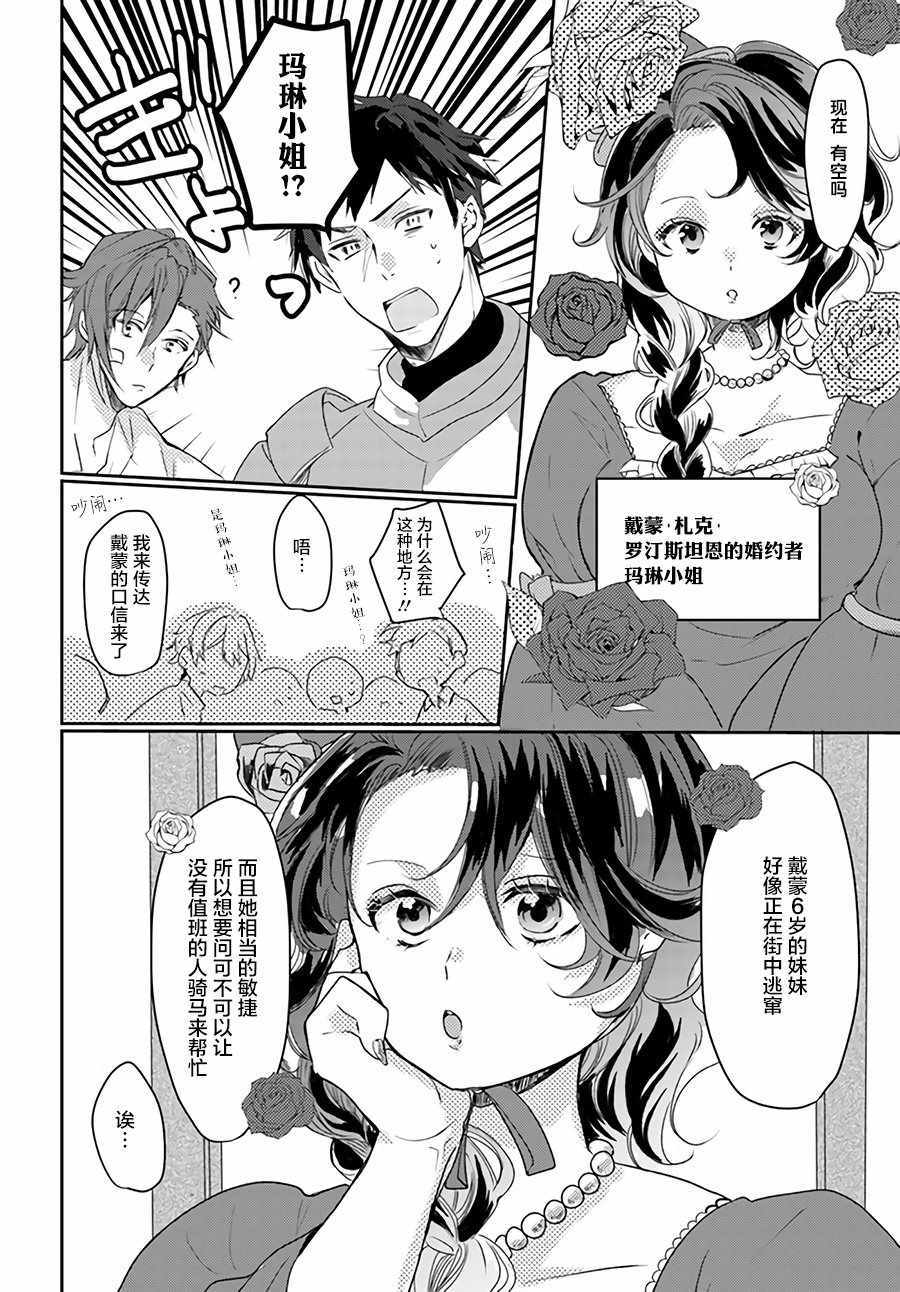 《恶役大小姐要嫁给庶民！！》漫画最新章节第2话免费下拉式在线观看章节第【2】张图片