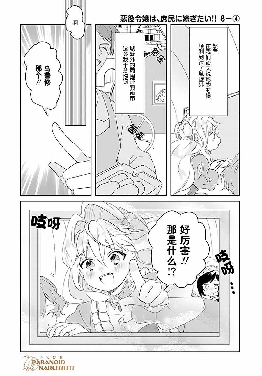 《恶役大小姐要嫁给庶民！！》漫画最新章节第4话免费下拉式在线观看章节第【2】张图片