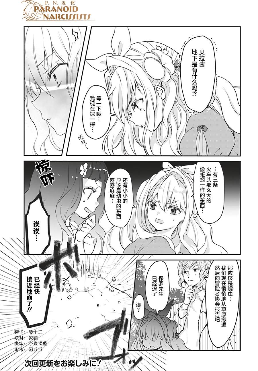 《恶役大小姐要嫁给庶民！！》漫画最新章节第13.3话免费下拉式在线观看章节第【8】张图片