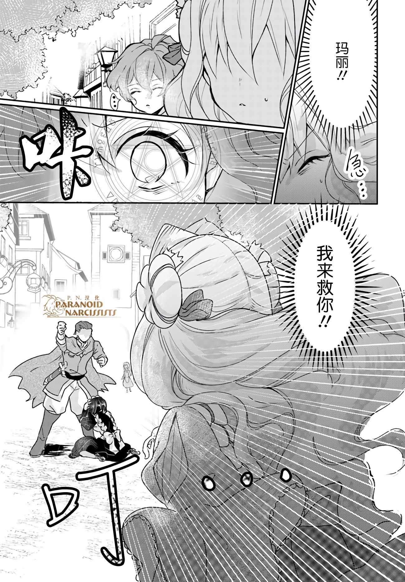 《恶役大小姐要嫁给庶民！！》漫画最新章节第1话免费下拉式在线观看章节第【5】张图片