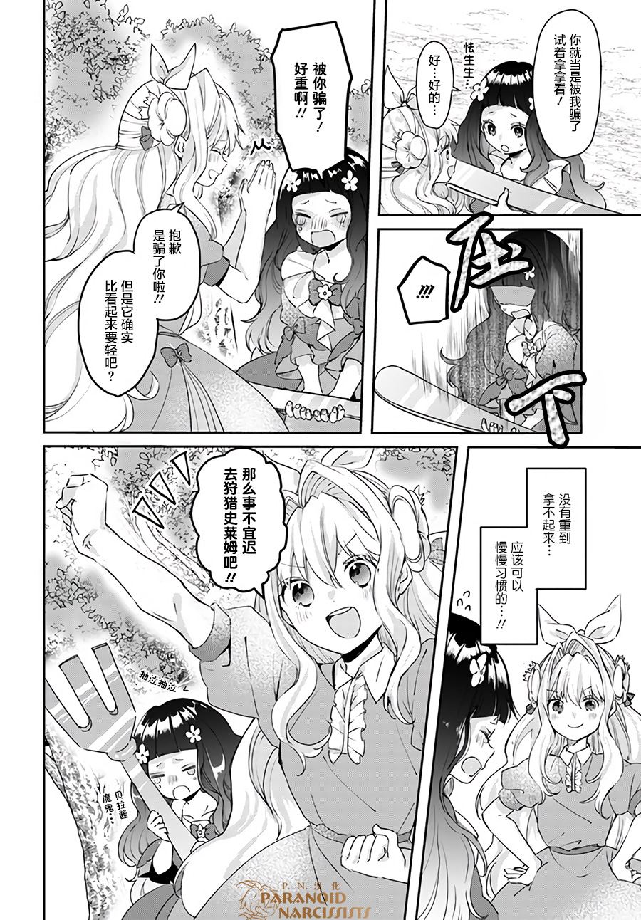 《恶役大小姐要嫁给庶民！！》漫画最新章节第13.1话免费下拉式在线观看章节第【4】张图片