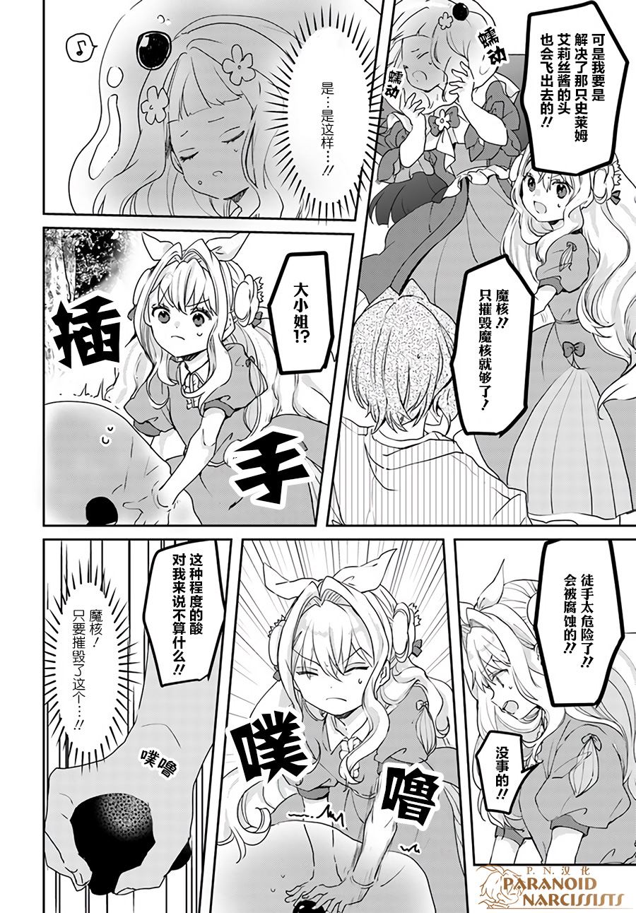 《恶役大小姐要嫁给庶民！！》漫画最新章节第13.2话免费下拉式在线观看章节第【3】张图片