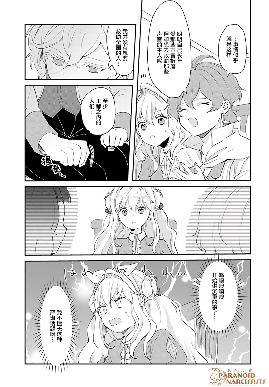 《恶役大小姐要嫁给庶民！！》漫画最新章节第14.4话免费下拉式在线观看章节第【5】张图片