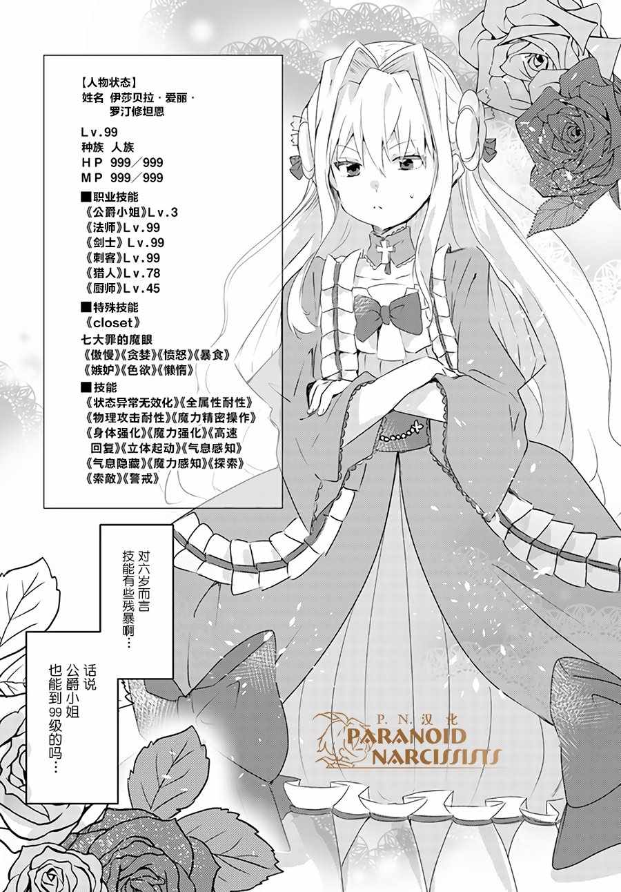 《恶役大小姐要嫁给庶民！！》漫画最新章节第3话免费下拉式在线观看章节第【3】张图片