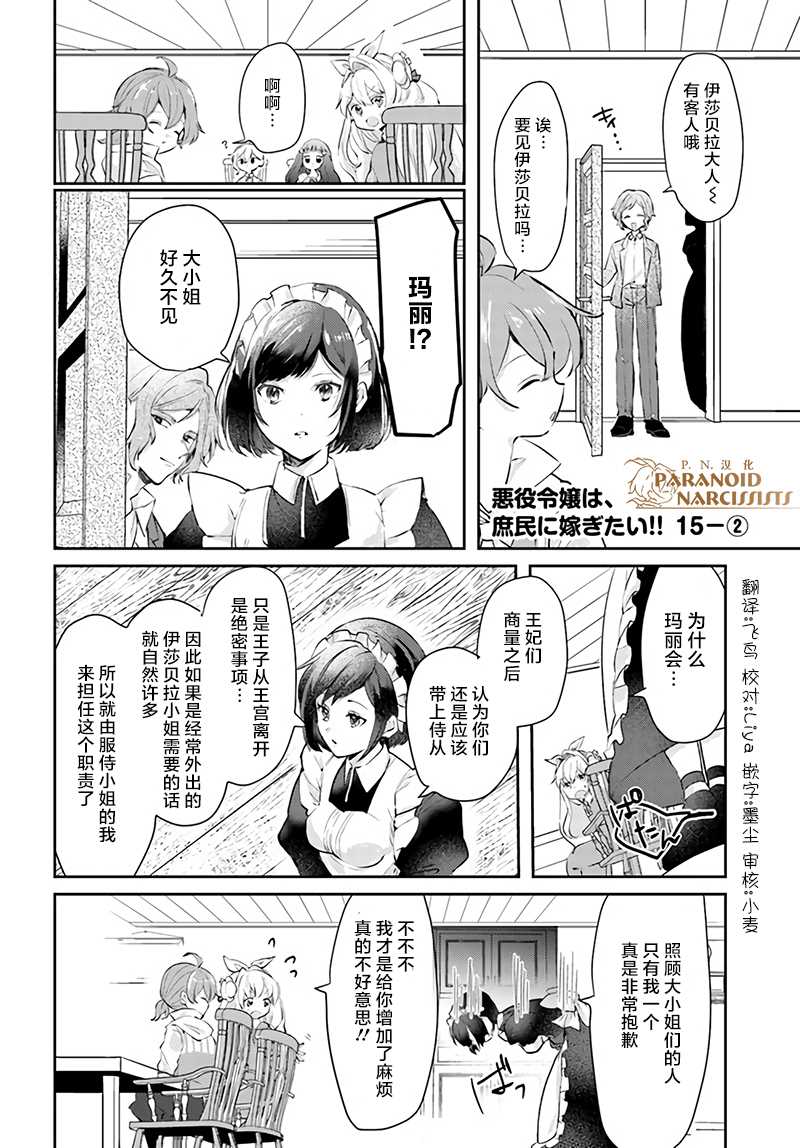 《恶役大小姐要嫁给庶民！！》漫画最新章节第15.2话免费下拉式在线观看章节第【1】张图片