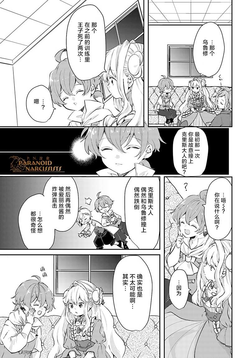 《恶役大小姐要嫁给庶民！！》漫画最新章节第15.3话免费下拉式在线观看章节第【6】张图片