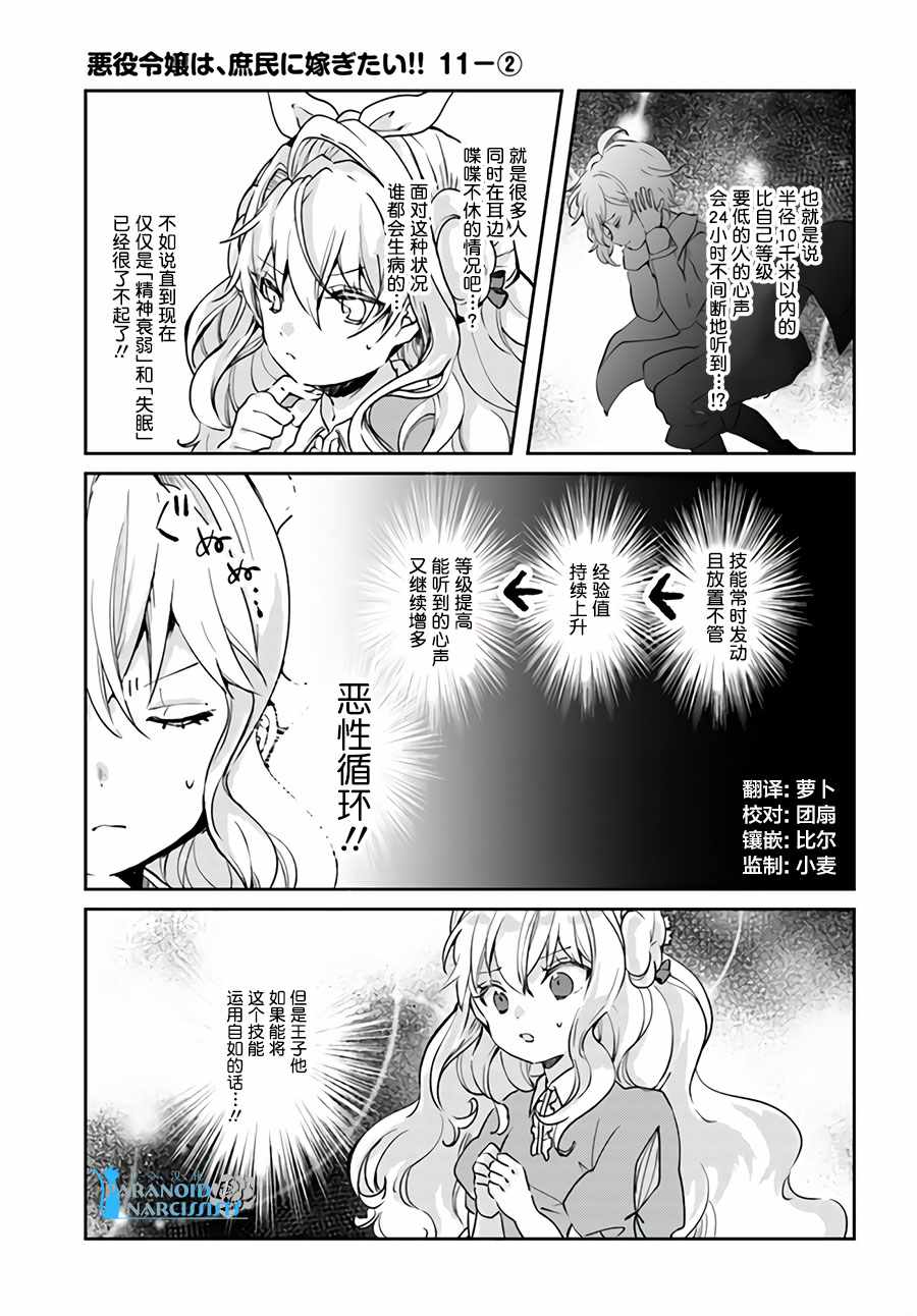 《恶役大小姐要嫁给庶民！！》漫画最新章节第2话免费下拉式在线观看章节第【1】张图片