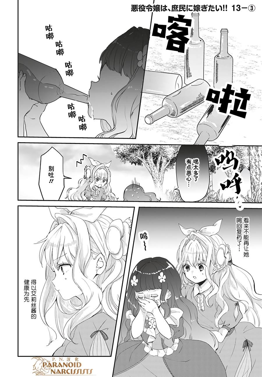 《恶役大小姐要嫁给庶民！！》漫画最新章节第13.3话免费下拉式在线观看章节第【1】张图片