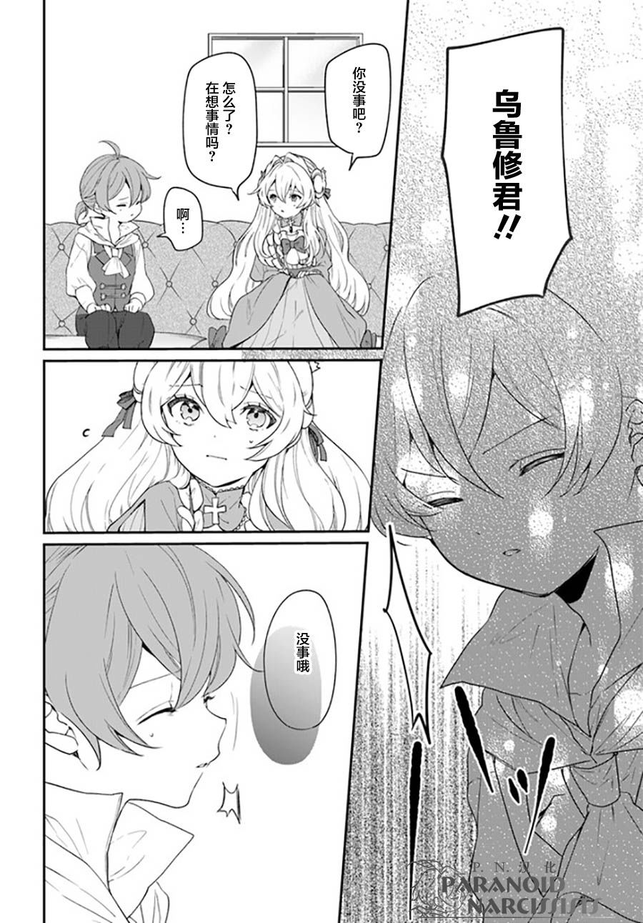 《恶役大小姐要嫁给庶民！！》漫画最新章节第16.2话免费下拉式在线观看章节第【6】张图片