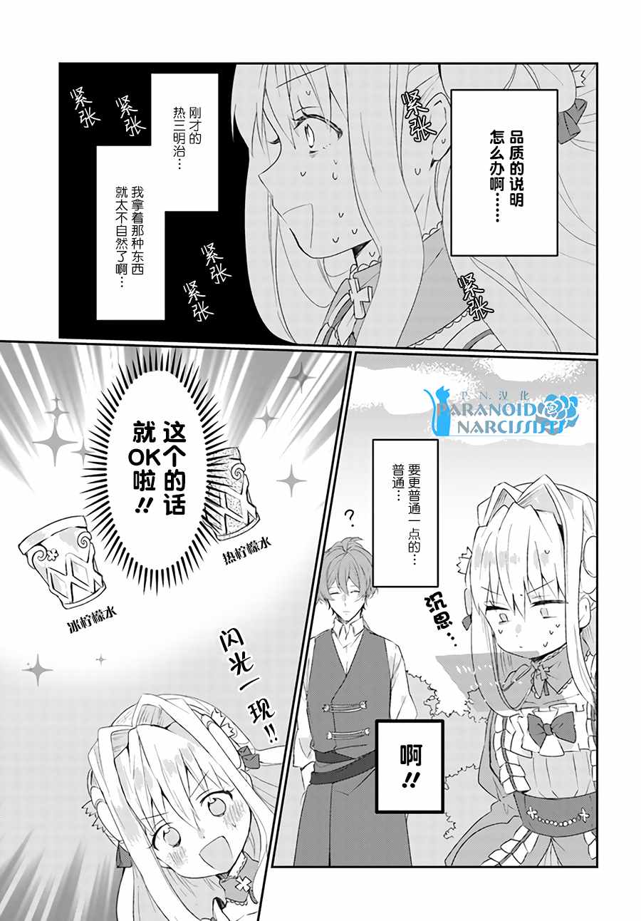 《恶役大小姐要嫁给庶民！！》漫画最新章节第4话免费下拉式在线观看章节第【2】张图片