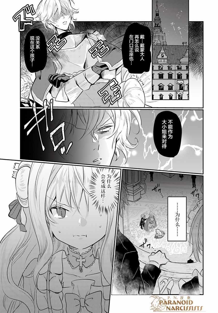 《恶役大小姐要嫁给庶民！！》漫画最新章节第1话免费下拉式在线观看章节第【1】张图片