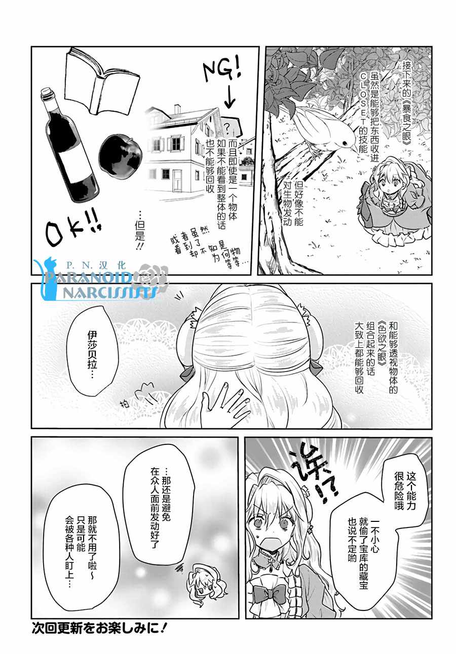 《恶役大小姐要嫁给庶民！！》漫画最新章节第2话免费下拉式在线观看章节第【7】张图片