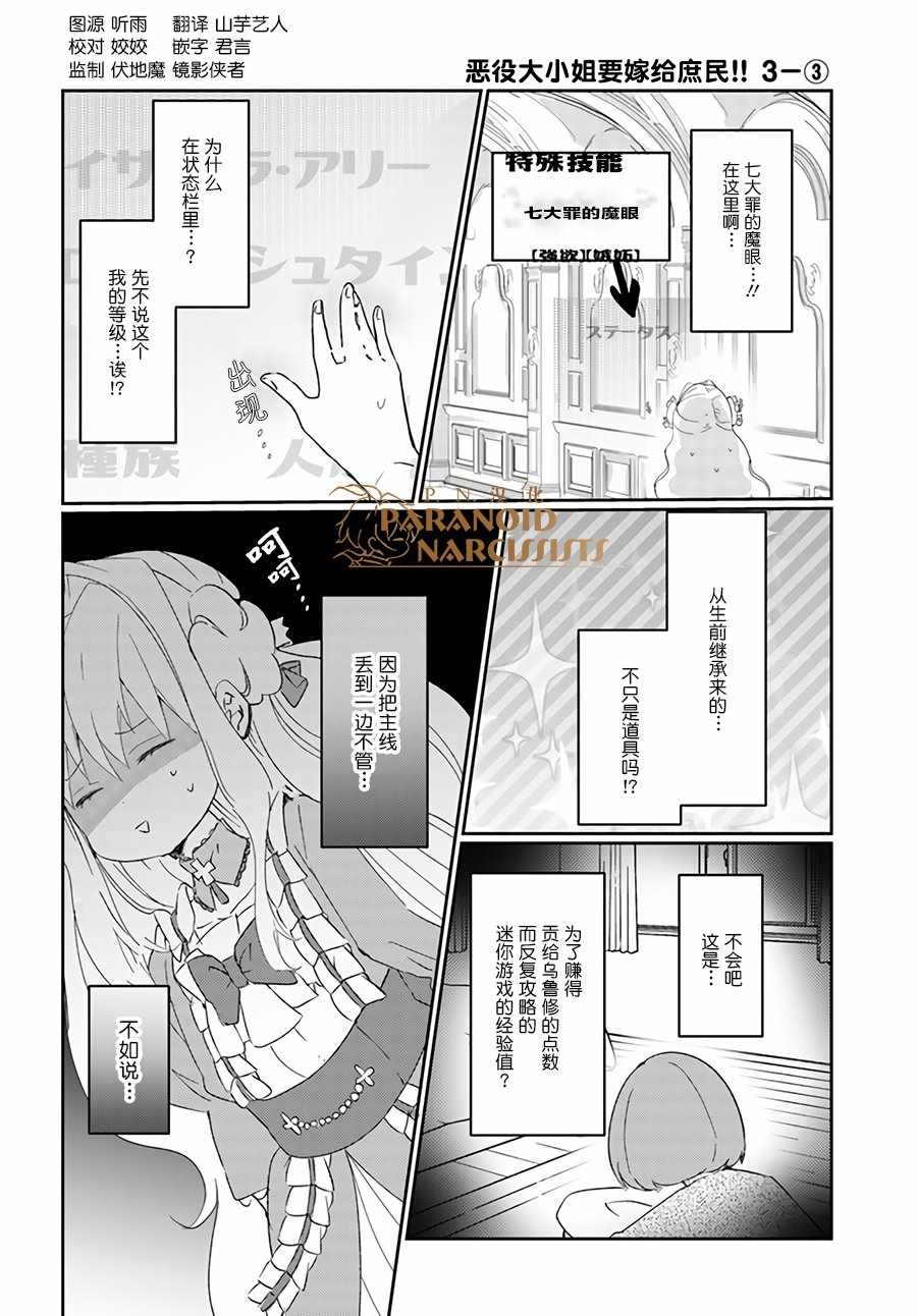 《恶役大小姐要嫁给庶民！！》漫画最新章节第3话免费下拉式在线观看章节第【1】张图片