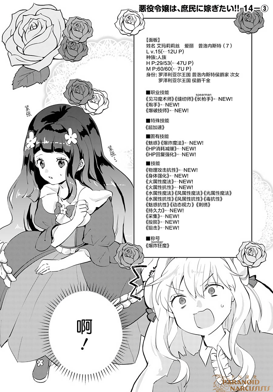 《恶役大小姐要嫁给庶民！！》漫画最新章节第14.3话免费下拉式在线观看章节第【1】张图片