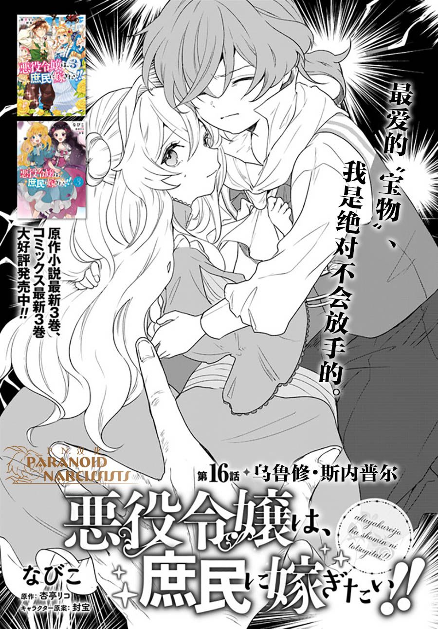 《恶役大小姐要嫁给庶民！！》漫画最新章节第16.1话免费下拉式在线观看章节第【2】张图片