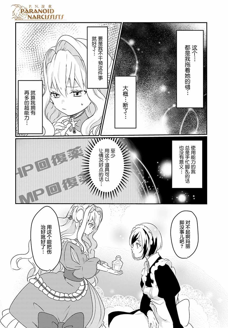 《恶役大小姐要嫁给庶民！！》漫画最新章节第3话免费下拉式在线观看章节第【8】张图片